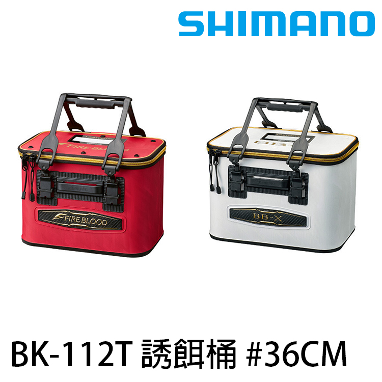 SHIMANO BK-112T #36CM [誘餌桶]